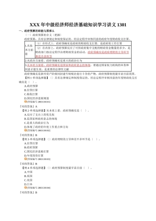 2025年X中级经济师经济基础知识学习讲义
