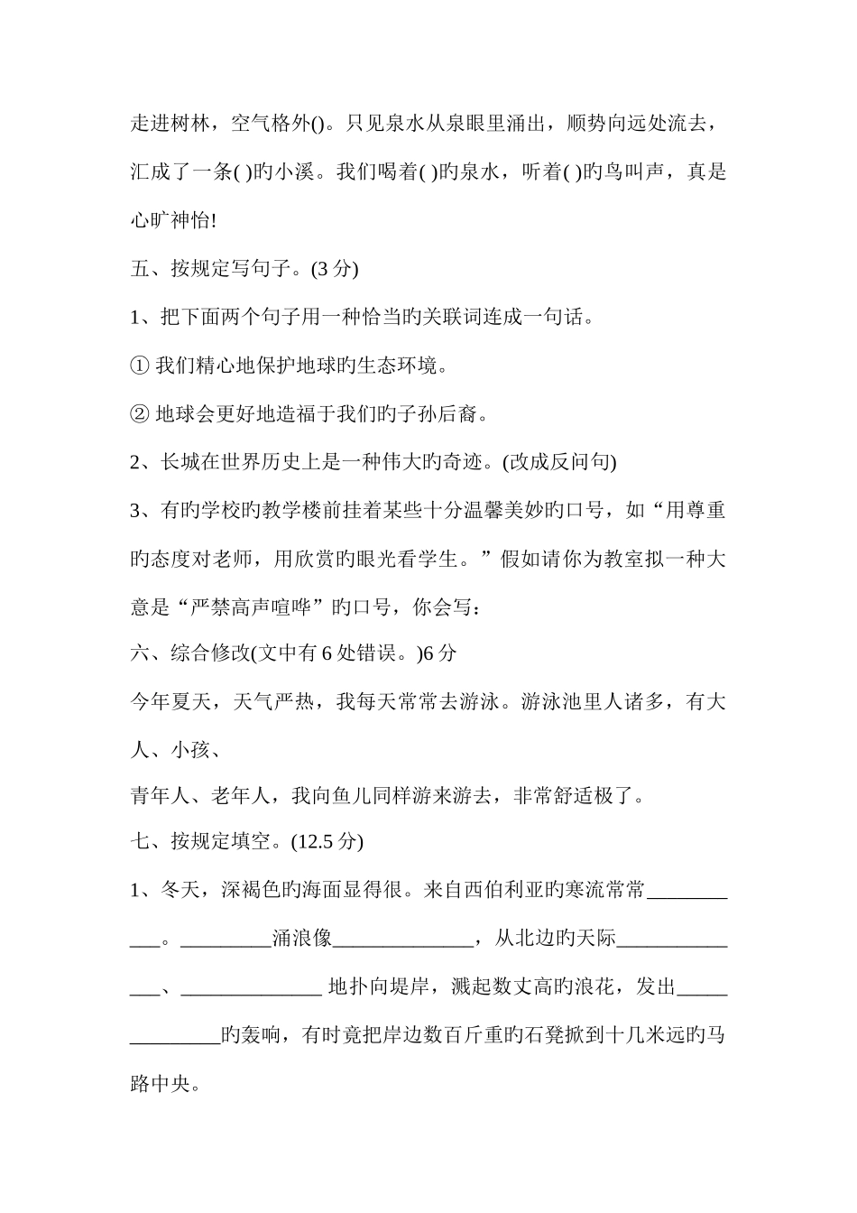 2025年名校小升初语文历年真题_第2页