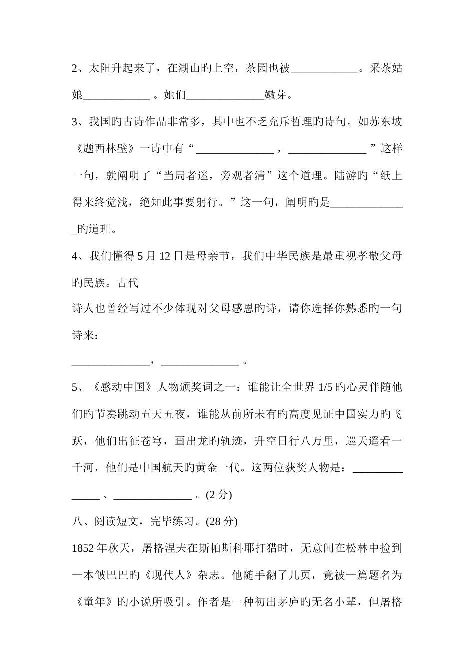 2025年名校小升初语文历年真题_第3页