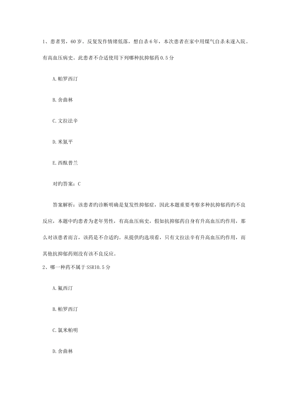 2025年公卫执业助理医师考点怎样预防产后抑郁症考试技巧重点_第1页