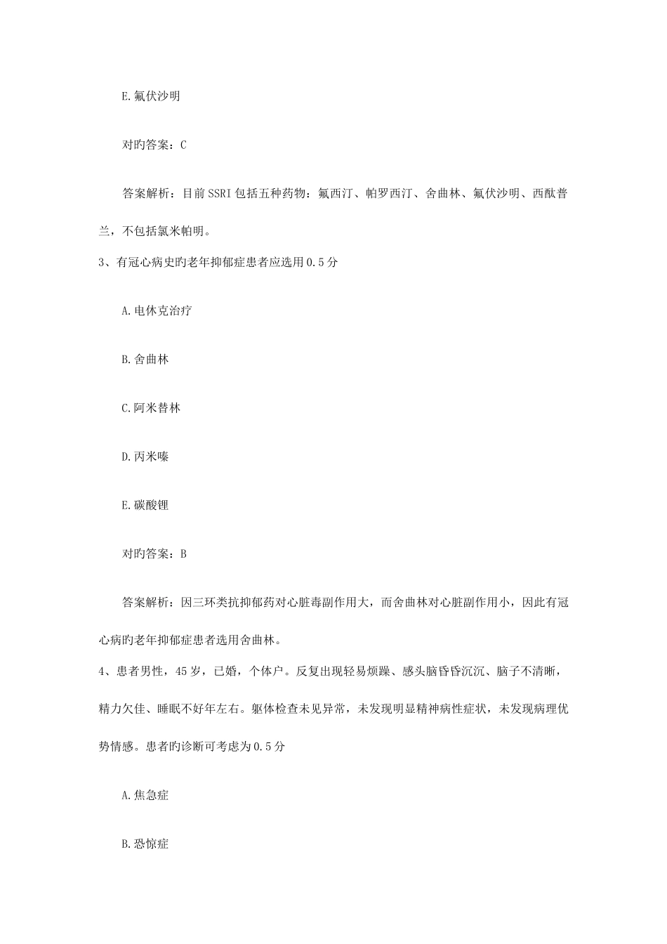 2025年公卫执业助理医师考点怎样预防产后抑郁症考试技巧重点_第2页