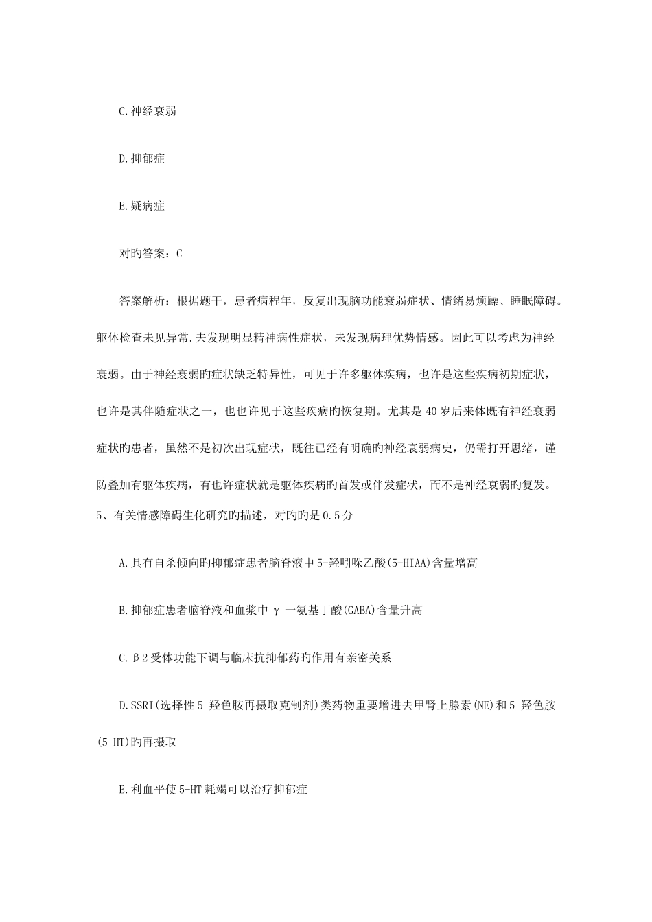 2025年公卫执业助理医师考点怎样预防产后抑郁症考试技巧重点_第3页