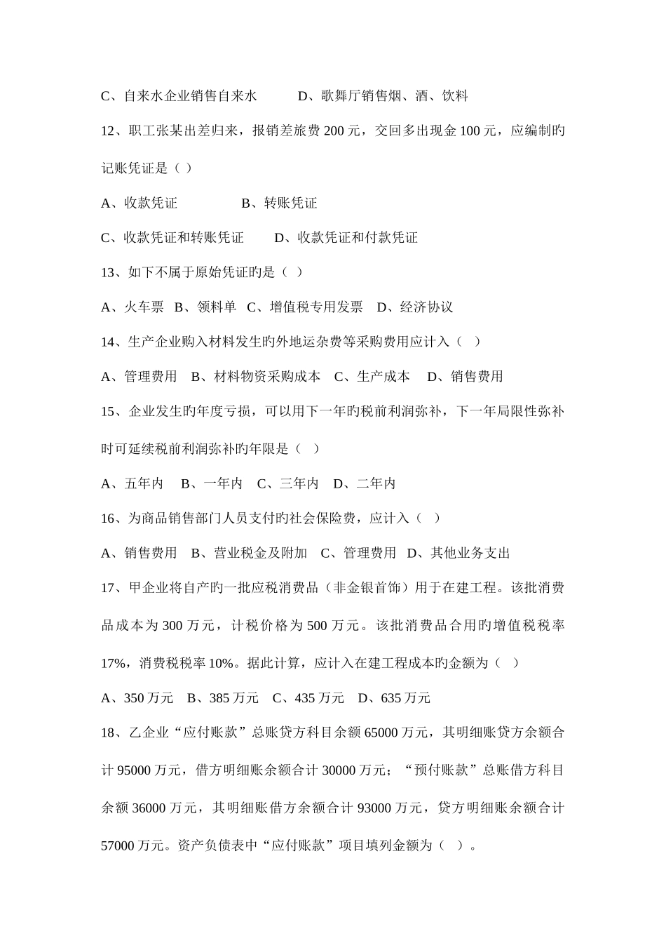 2025年企业会计招聘笔试试题及答案_第3页