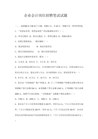 2025年企业会计招聘笔试试题及答案