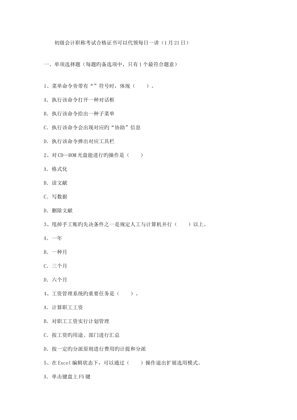 2025年初级会计职称考试合格证书可以代领1月21日_第1页
