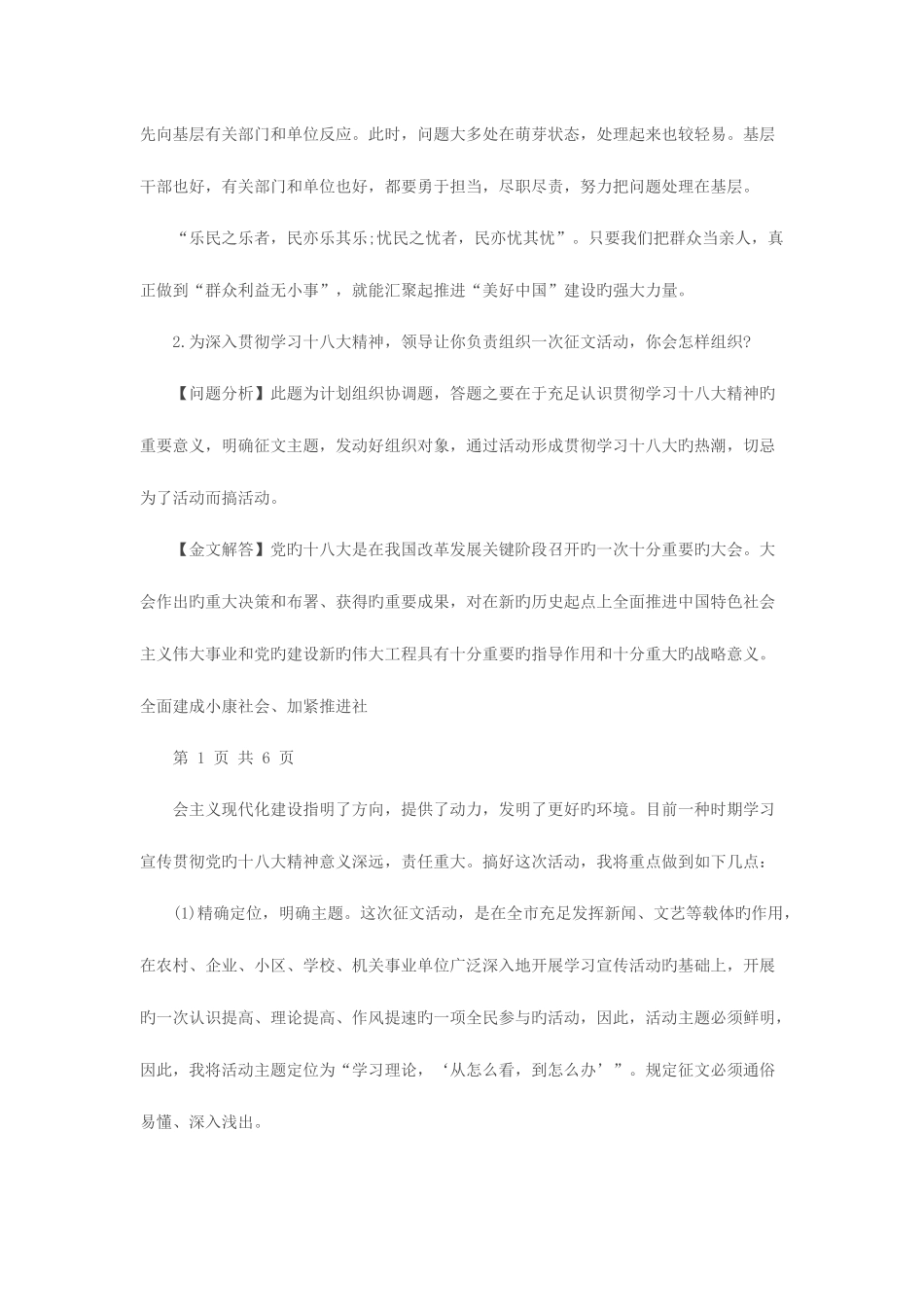 2025年公开选拔副科级干部面试题_第2页