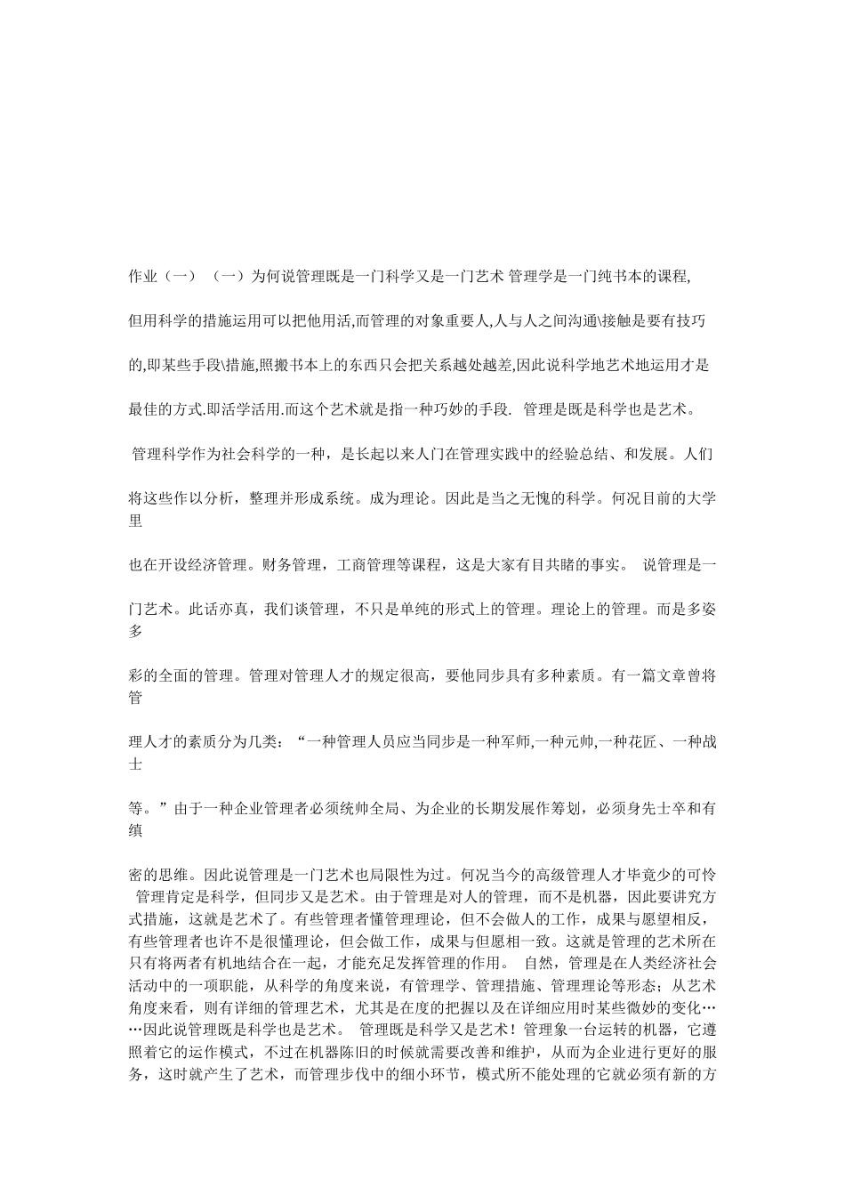 2025年电大管理学基础形成性考核册答案_第1页