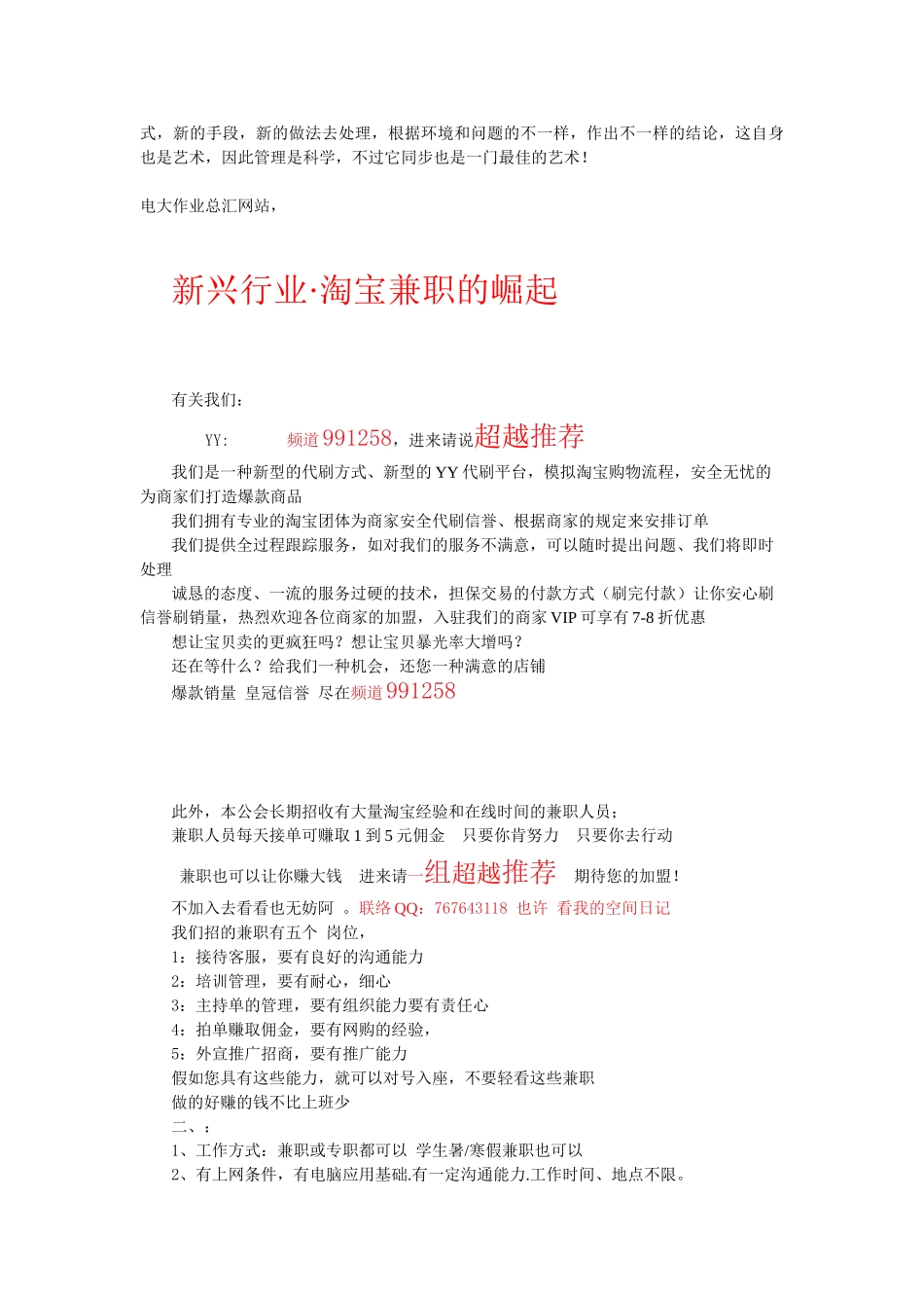 2025年电大管理学基础形成性考核册答案_第2页