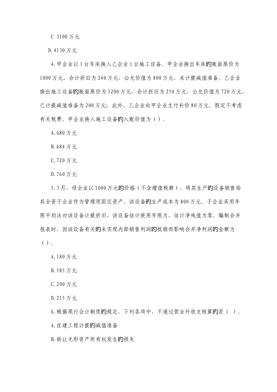 2025年会计考试真题与答案_第2页