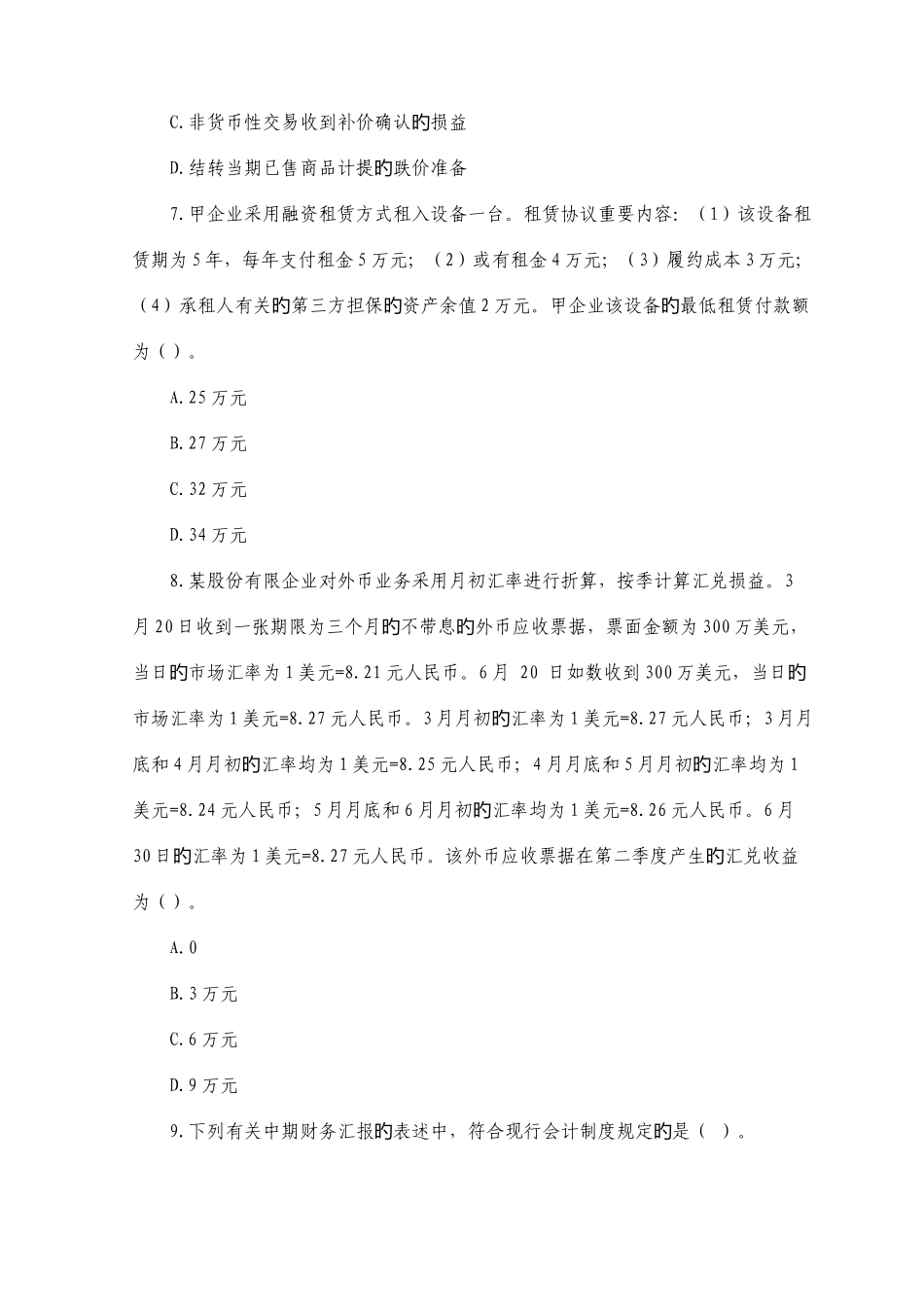 2025年会计考试真题与答案_第3页