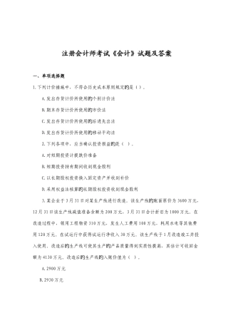 2025年会计考试真题与答案