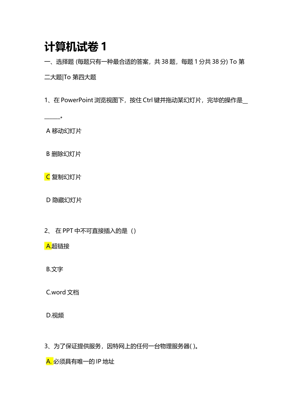 2025年在线测试卷计算机应用基础题目+答案_第2页