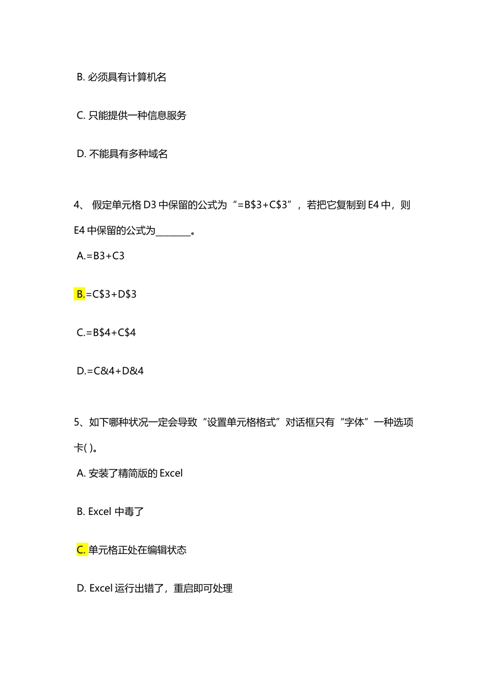2025年在线测试卷计算机应用基础题目+答案_第3页