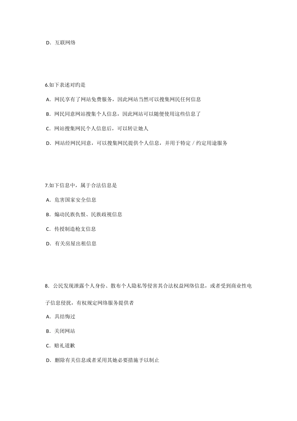 2025年全国青少年互联网法律知识竞赛试题及答案_第3页