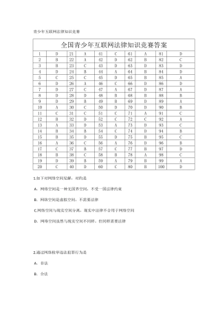 2025年全国青少年互联网法律知识竞赛试题及答案
