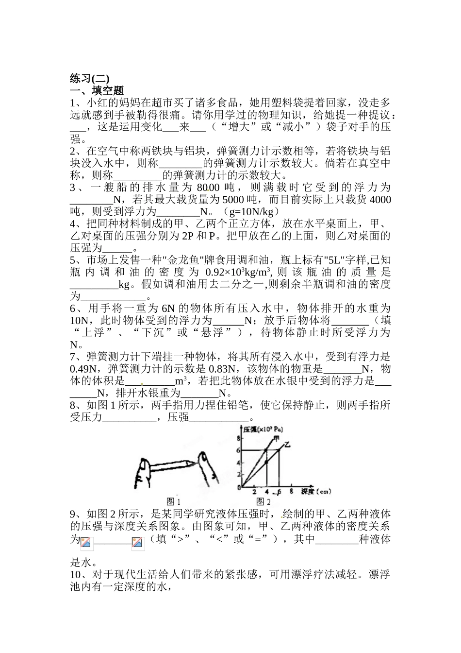 2025年中考物理考点专题训练_第1页