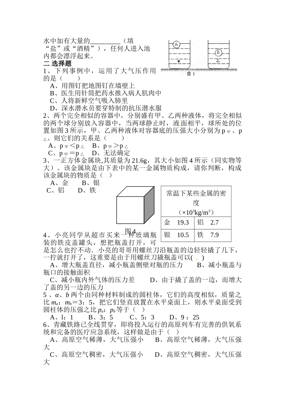 2025年中考物理考点专题训练_第2页