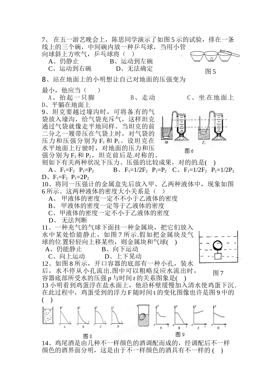 2025年中考物理考点专题训练_第3页
