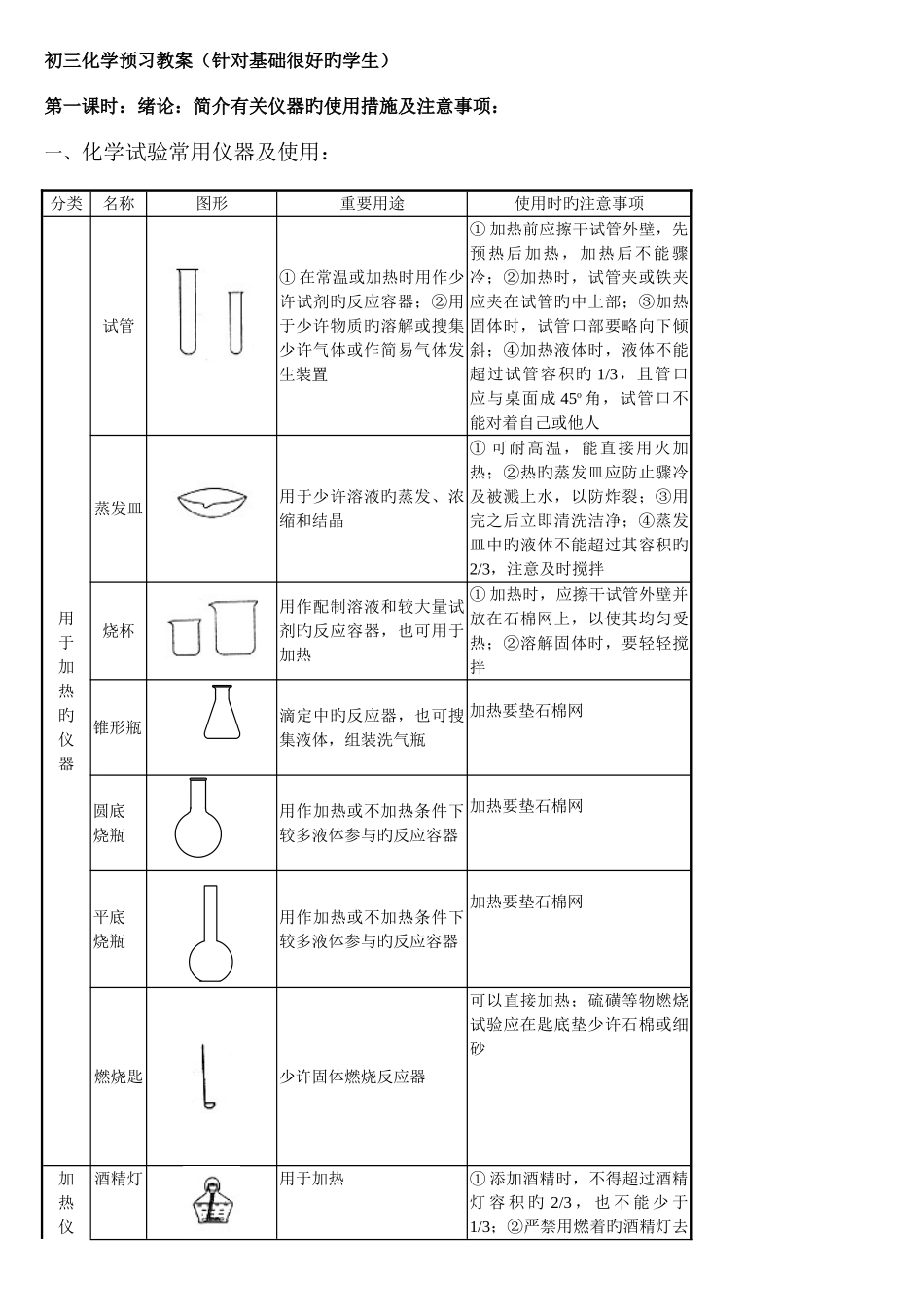2025年初三化学上全册教案_第1页