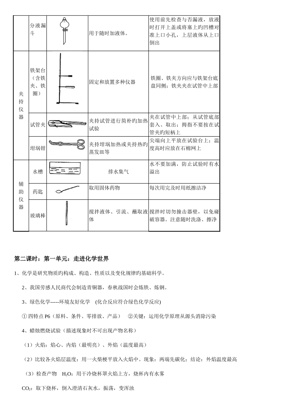 2025年初三化学上全册教案_第3页