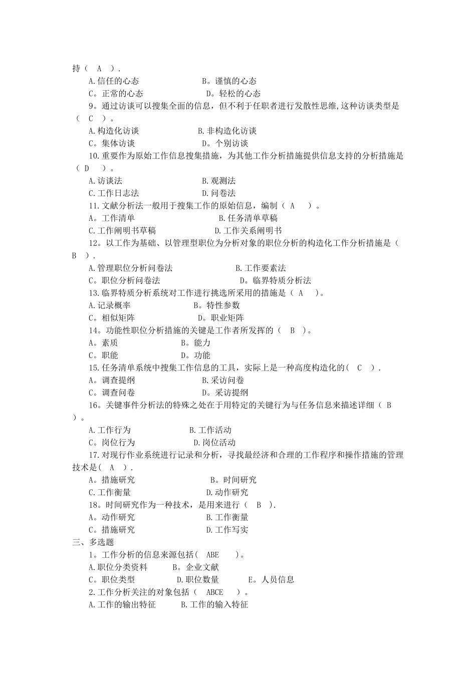 2025年工作分析实务形成性考核及答案_第2页