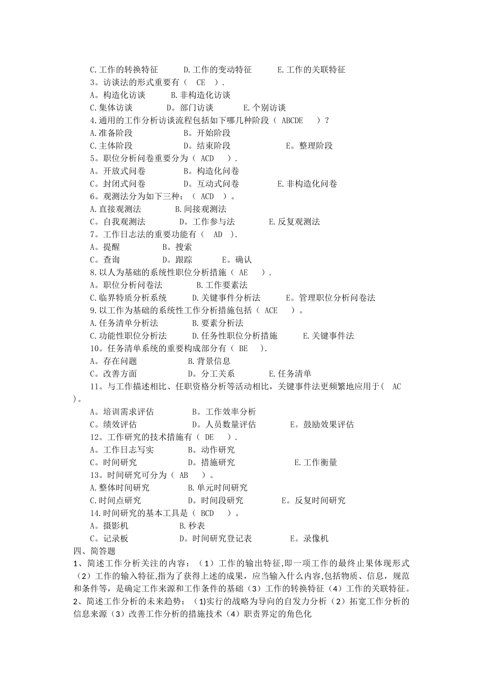 2025年工作分析实务形成性考核及答案_第3页
