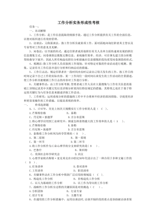 2025年工作分析实务形成性考核及答案