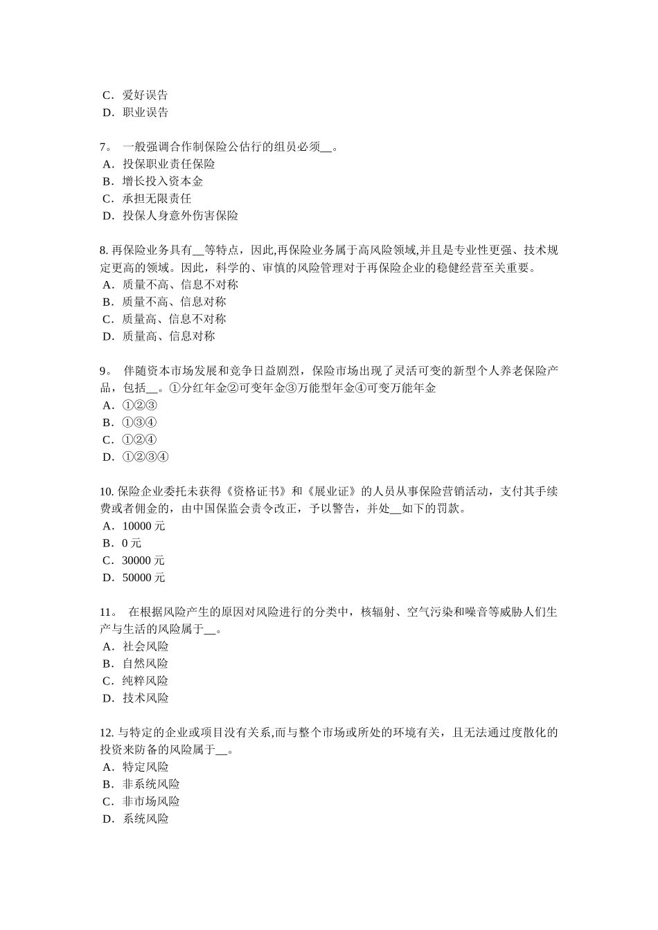 2025年天津下半年员工福利规划师考试题_第2页