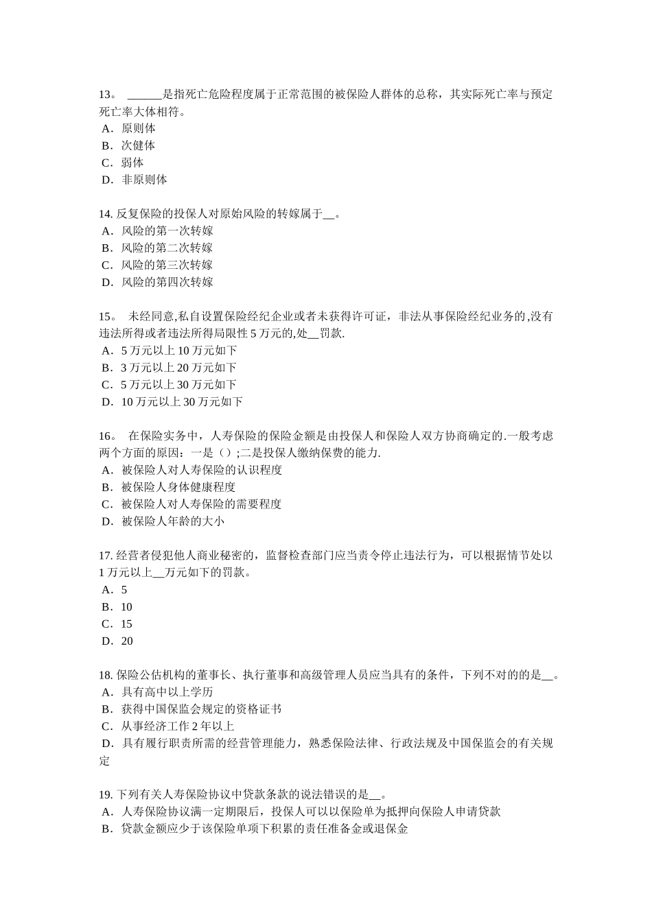 2025年天津下半年员工福利规划师考试题_第3页