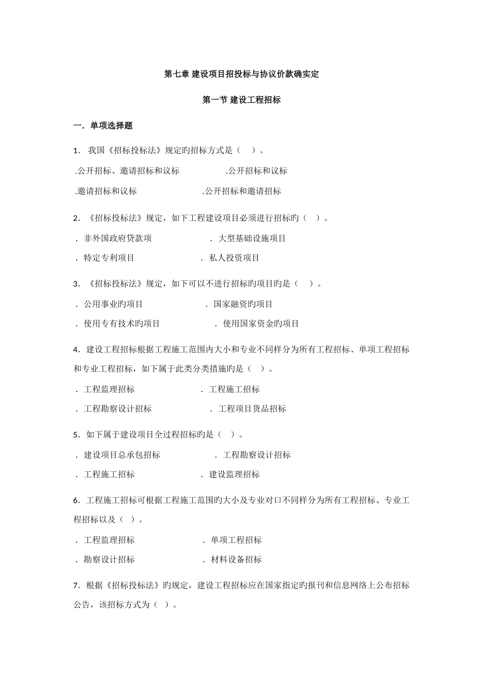 2025年安徽造价员基础知识_第1页