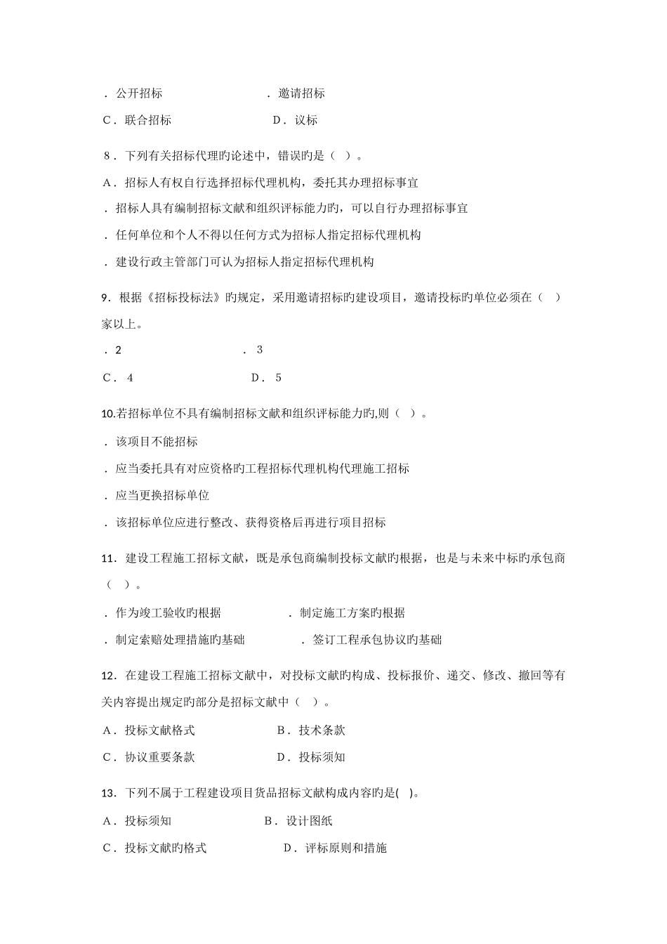 2025年安徽造价员基础知识_第2页