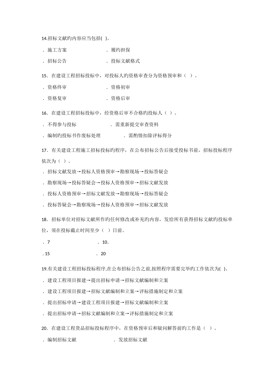 2025年安徽造价员基础知识_第3页