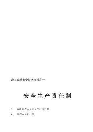 2025年全套安全资料需修改实际情况