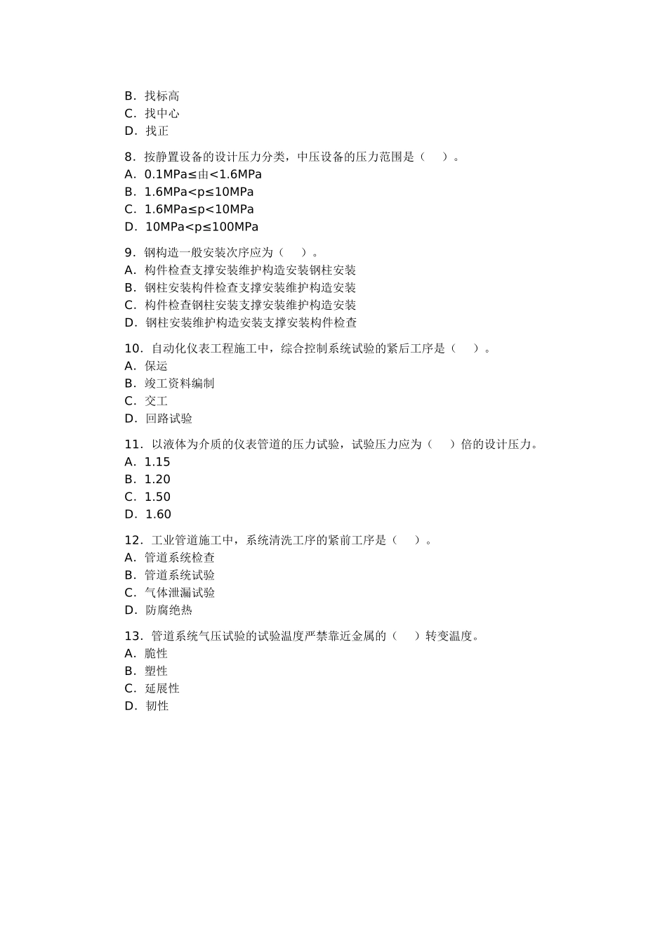 2025年二级建造师机电工程管理与实务真题_第2页