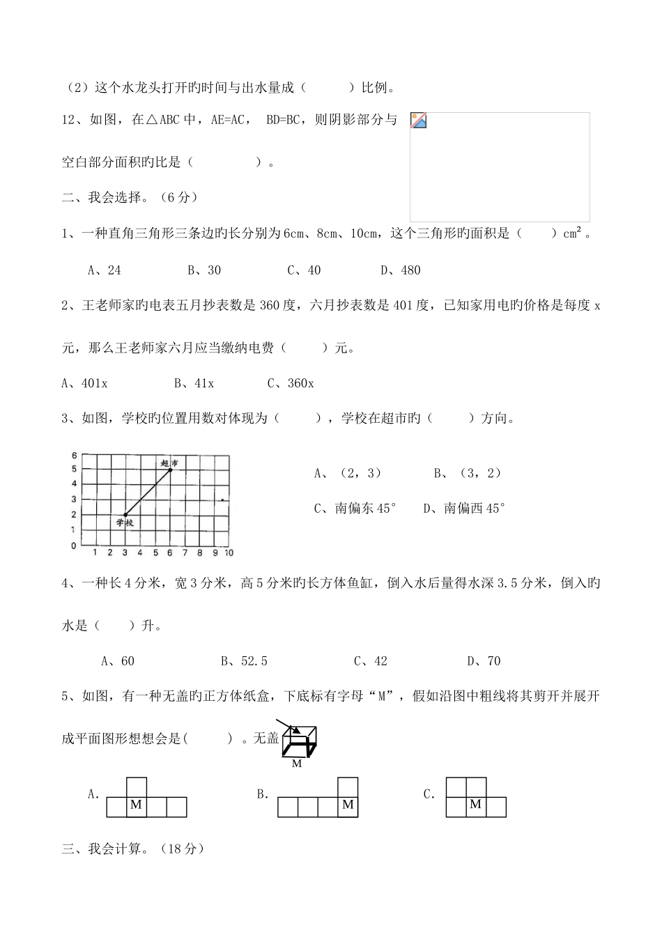 2025年北师大版小升初数学模拟试卷及答案_第2页
