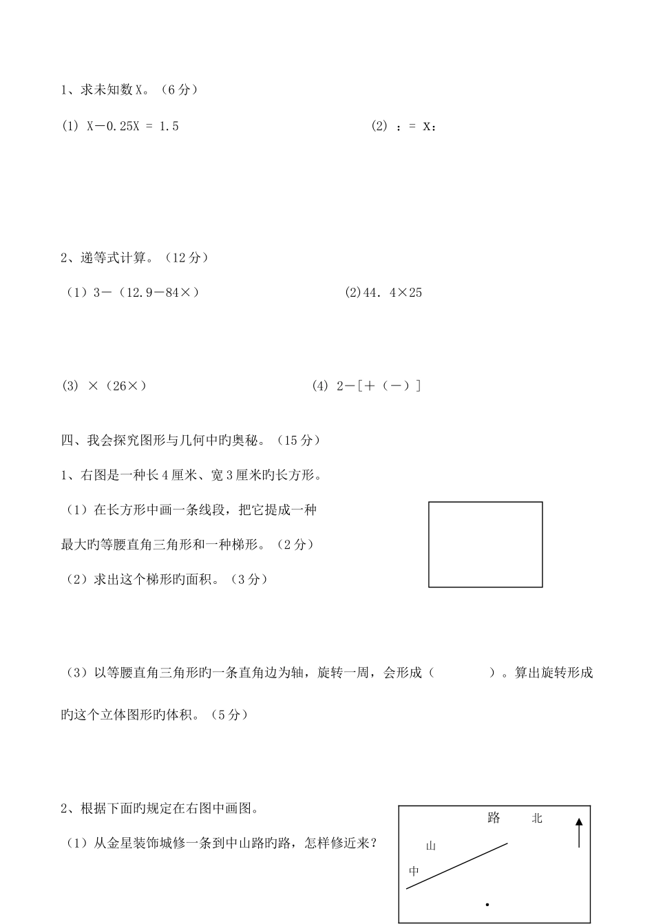 2025年北师大版小升初数学模拟试卷及答案_第3页