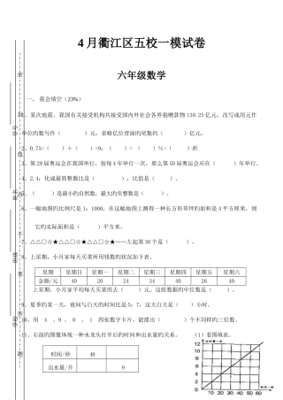 2025年北师大版小升初数学模拟试卷及答案