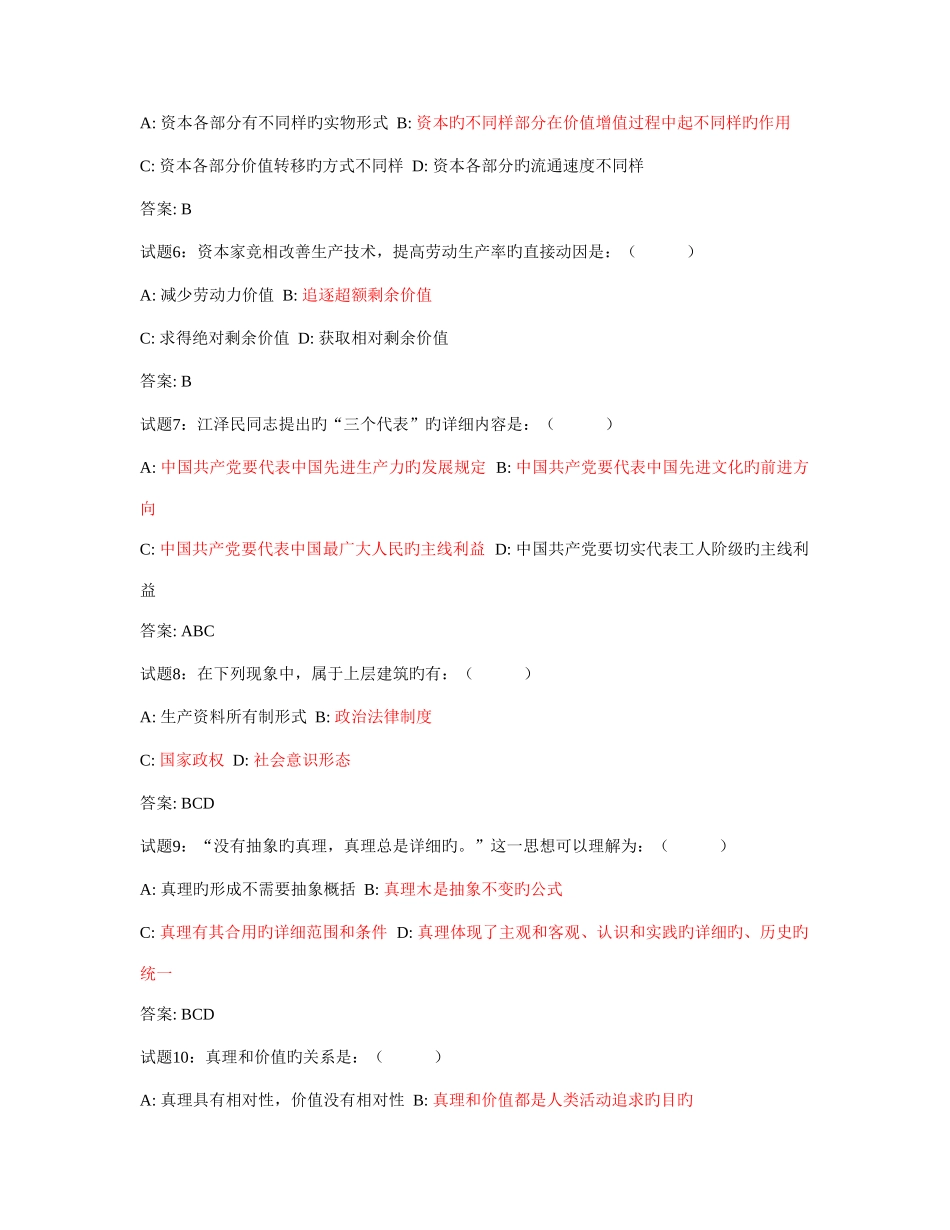 2025年公共基础知识试题库新版_第2页