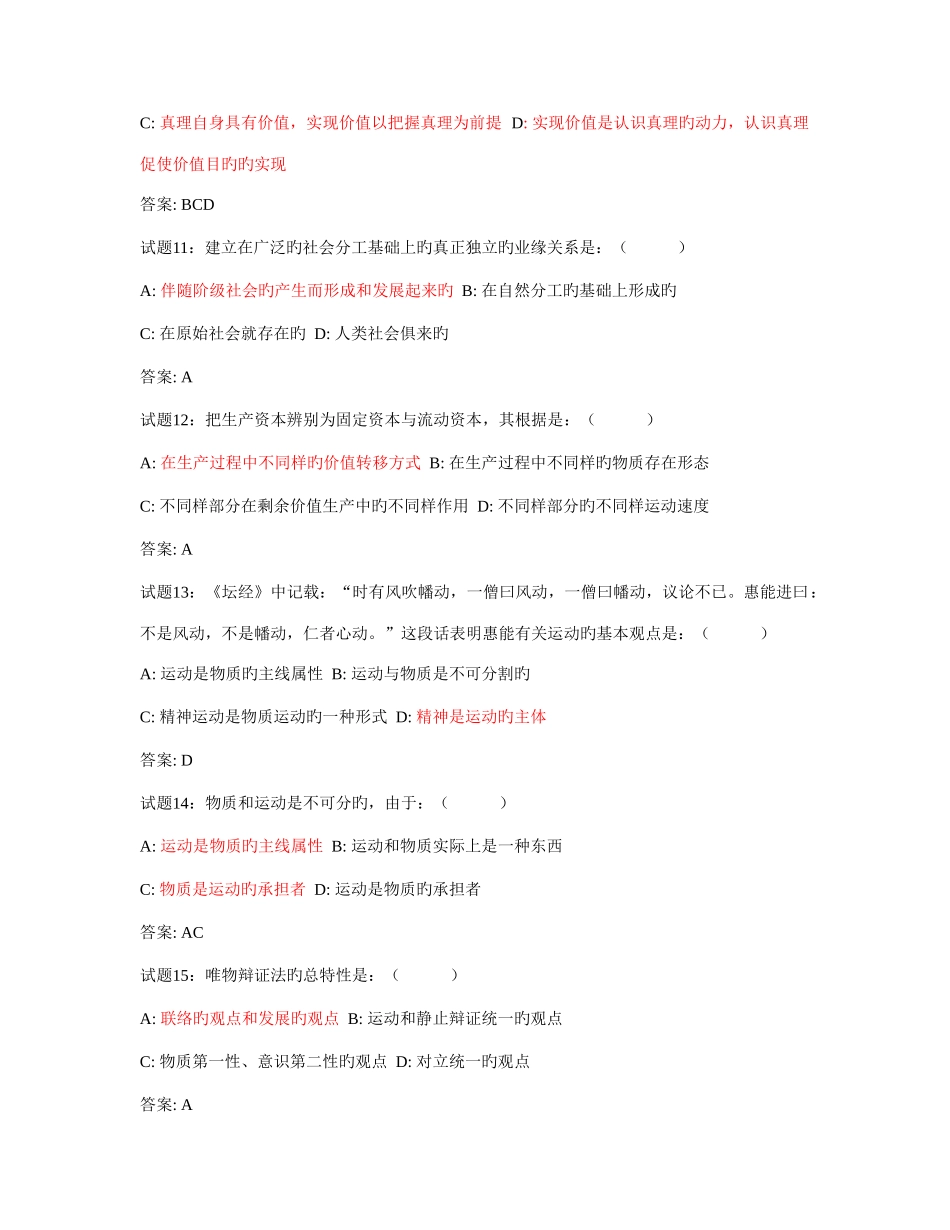 2025年公共基础知识试题库新版_第3页