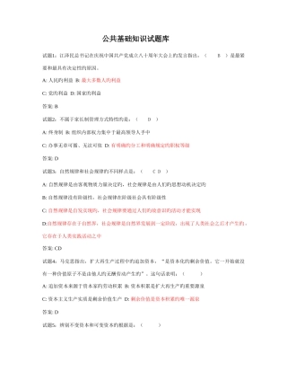 2025年公共基础知识试题库新版