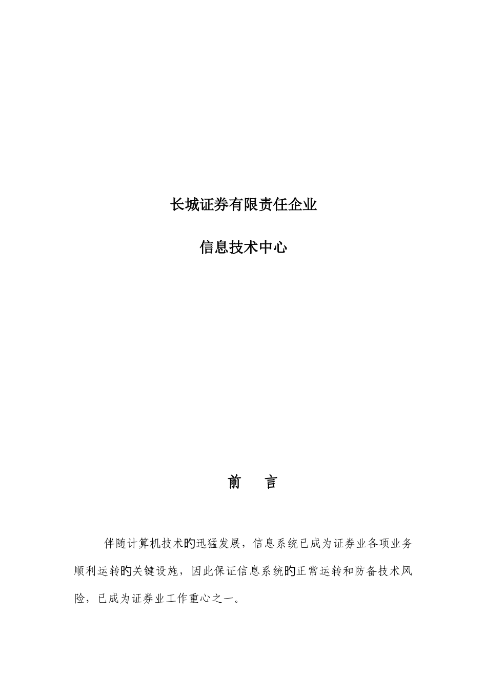 2025年公司信息系统管理制度汇编_第2页