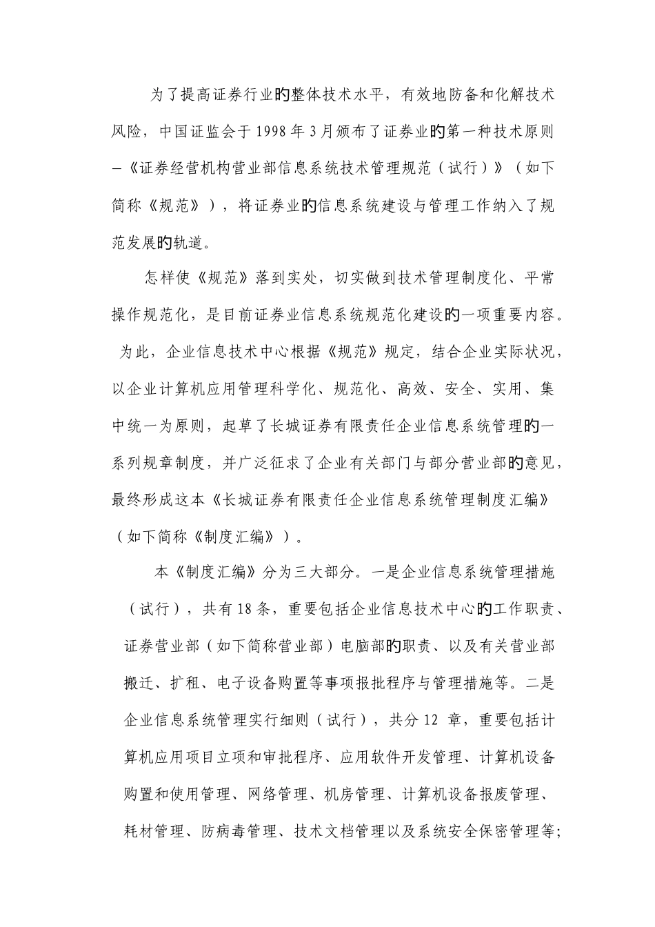 2025年公司信息系统管理制度汇编_第3页