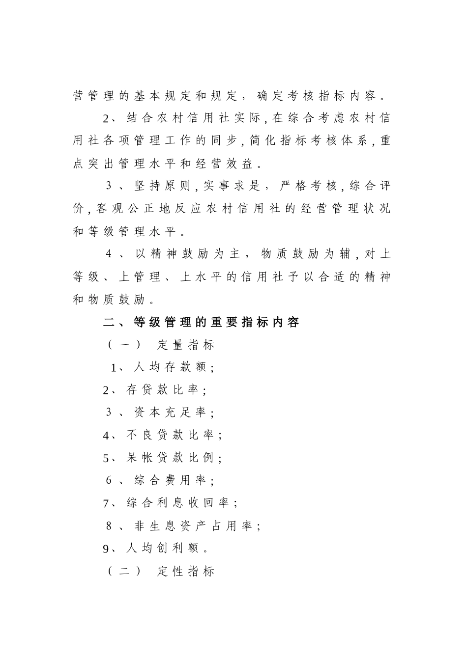 2025年江苏省农村信用社等级管理暂行办法_第2页