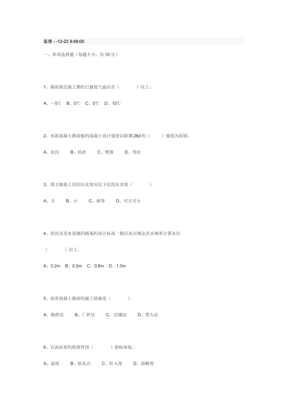 2025年公路水运监理考试_第1页