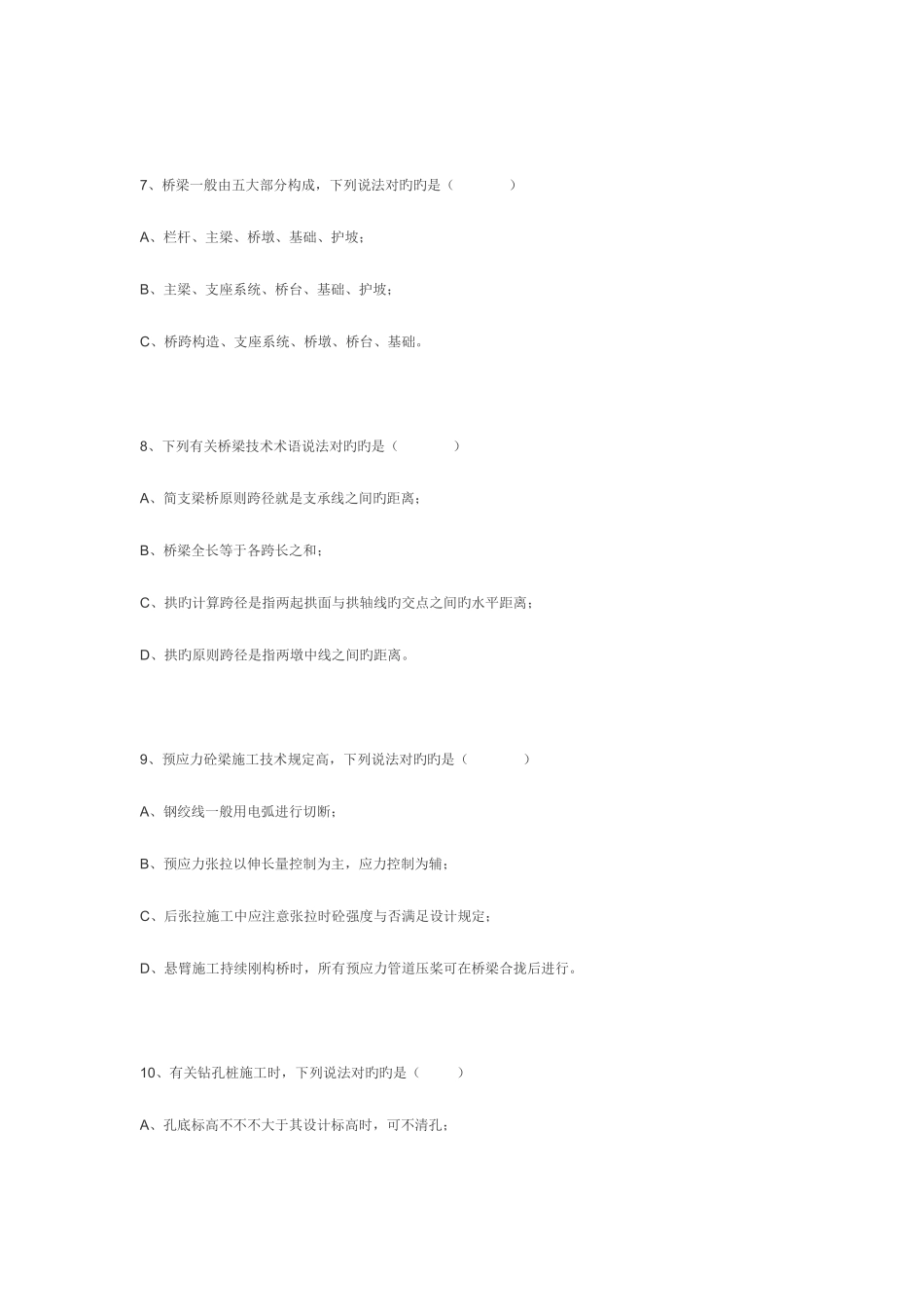2025年公路水运监理考试_第2页