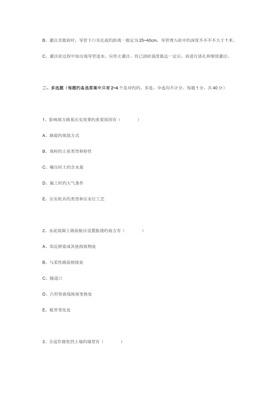 2025年公路水运监理考试_第3页