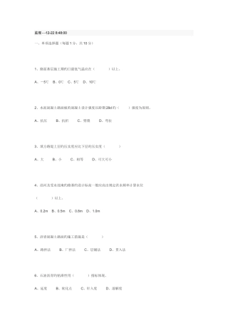 2025年公路水运监理考试