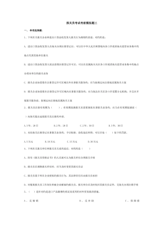 2025年报关员考试考前模拟题