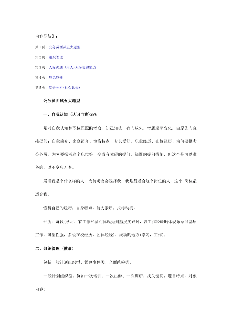 2025年公务员面试五大题型_第1页