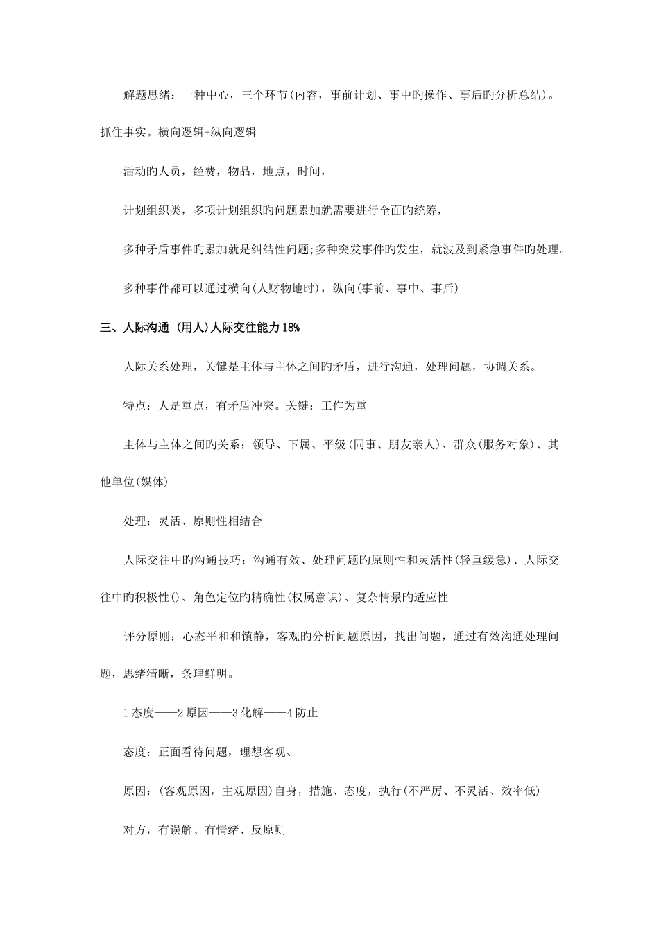 2025年公务员面试五大题型_第2页